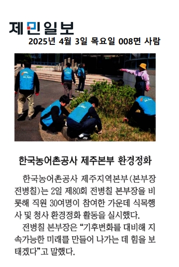 [제민일보}식목행사 25.4.3.jpg